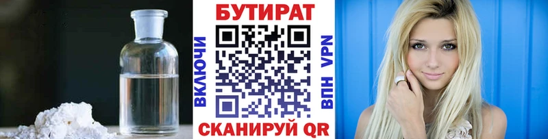 Бутират 99%  гидра сайт  Цимлянск 