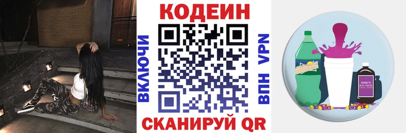 Кодеин напиток Lean (лин) купить наркотики цена МЕГА зеркало Цимлянск