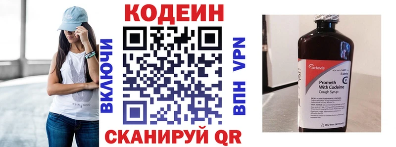 Codein напиток Lean (лин) Цимлянск